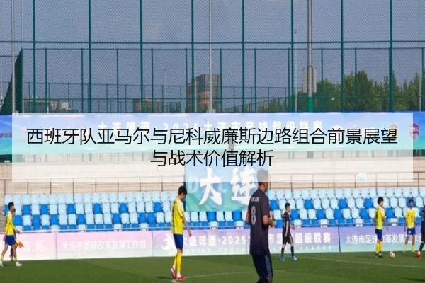 xi-ban-ya-dui-ya-ma-er-yu-ni-ke-wei-lian-si-bian-lu-zu-he-qian-jing-zhan-wang-yu-zhan-shu-jia-zhi-jie-xi-2-664.jpg