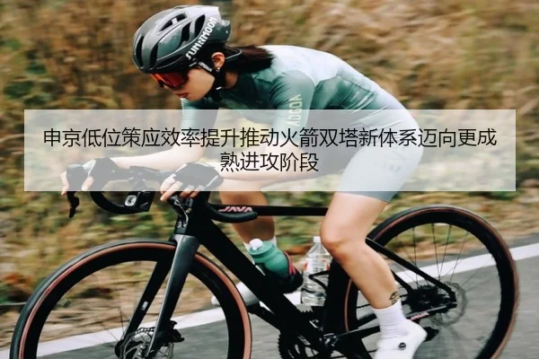 申京低位策应效率提升推动火箭双塔新体系迈向更成熟进攻阶段 - kaiyun